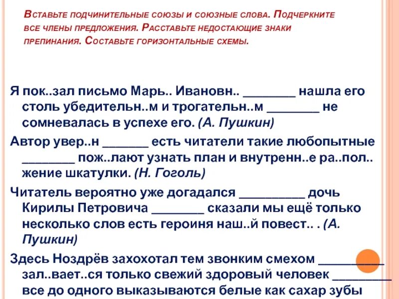 Текст с союзными словами. Союзное слово подчеркивается. Как подчёркивать союзные слова. Как подчеркивается Союзное слово в предложении.