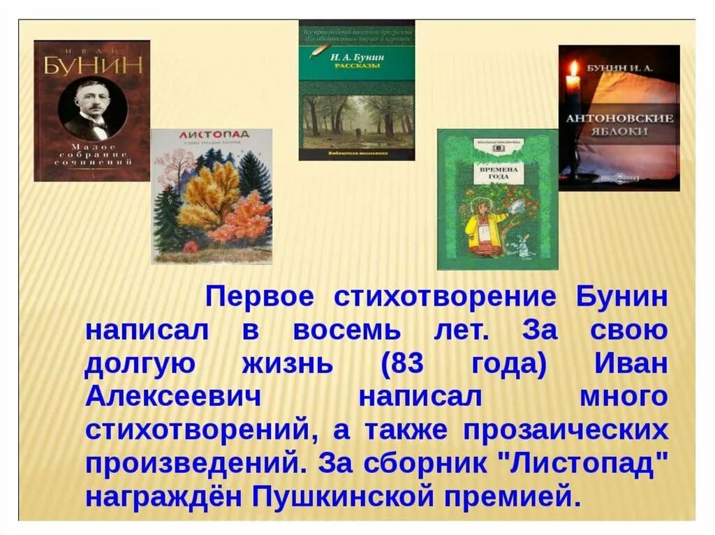 Сколько произведений можно составить. Бунин детство 3 класс школа России. Произведения Бунина. Бунин произведения презентация. Первое произведение Бунина.