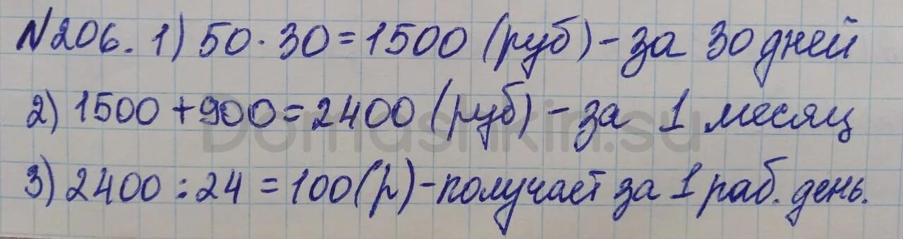 Математика 5 класс страница 72 номер 2.206