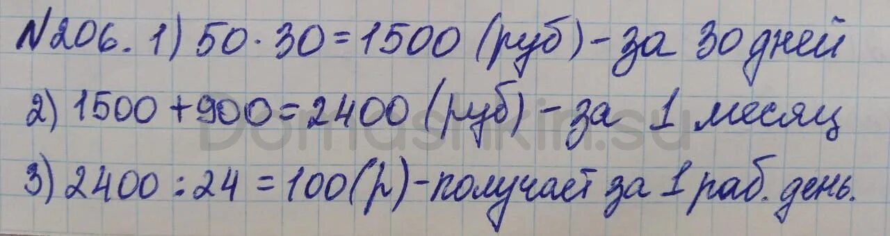 Матем 5 класс номер 6.306. Математика 5 класс номер. Матем 5 класс номер 206. Математика 5 класс ответы номер 206. Матем 5 класс номер 1346.