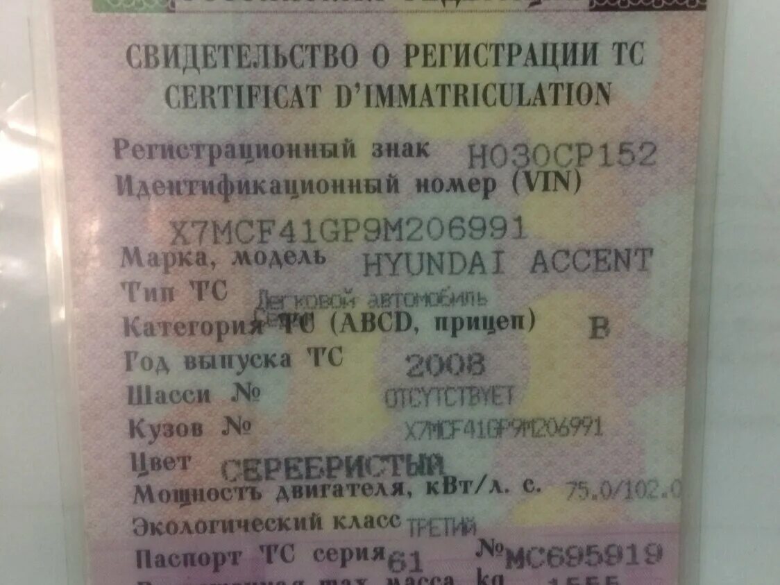 Стс vin. Hyundai Accent 2005 вин код. VIN Хендай акцент ТАГАЗ 2008. Вин номер Хендай акцент 2008. Hyundai Accent 2008 вин номер.