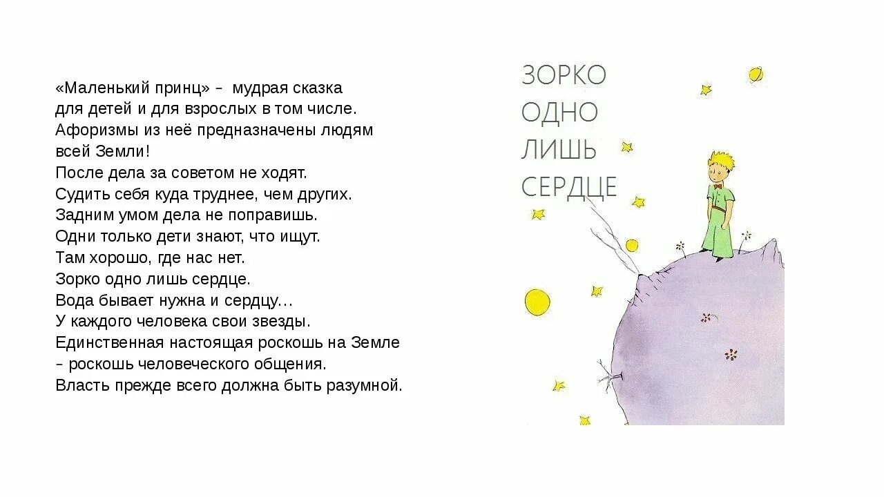 Маленький принц высказывания. Сказка маленький принц. Экзюпери маленький принц. "маленький принц". Антуан де сент-экзюпери маленький принц.