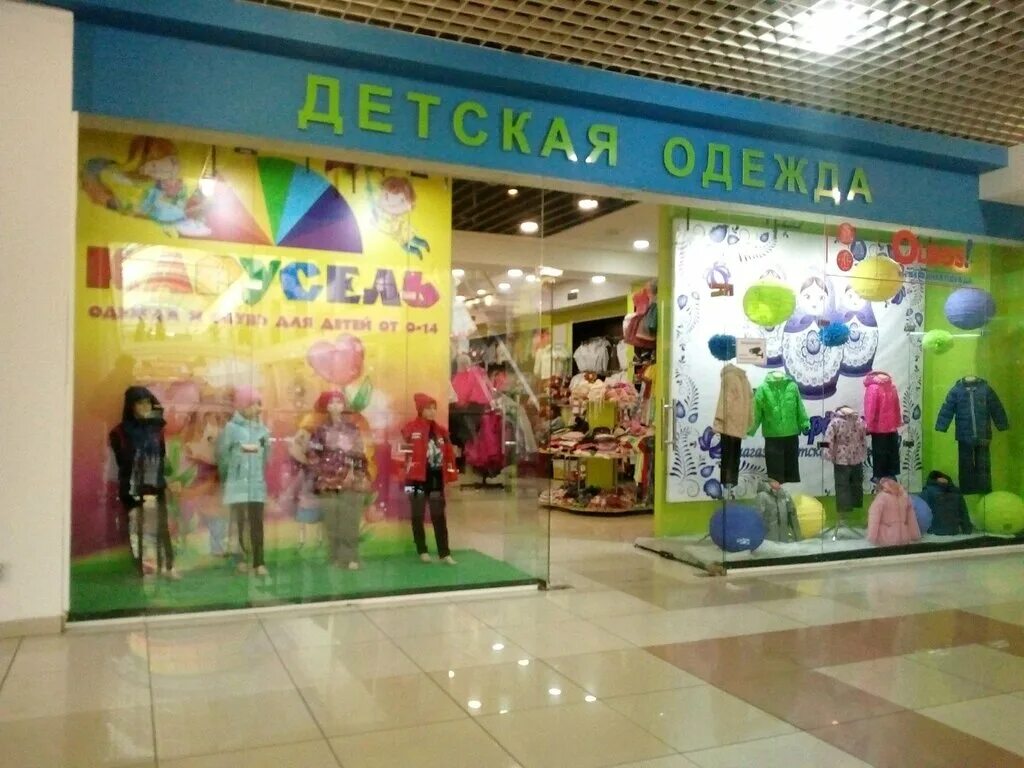 логотип детского магазина одежды. карусель магазин игрушек. магазин веселая карусель. магазин детской одежды карусель. барнаул просп.