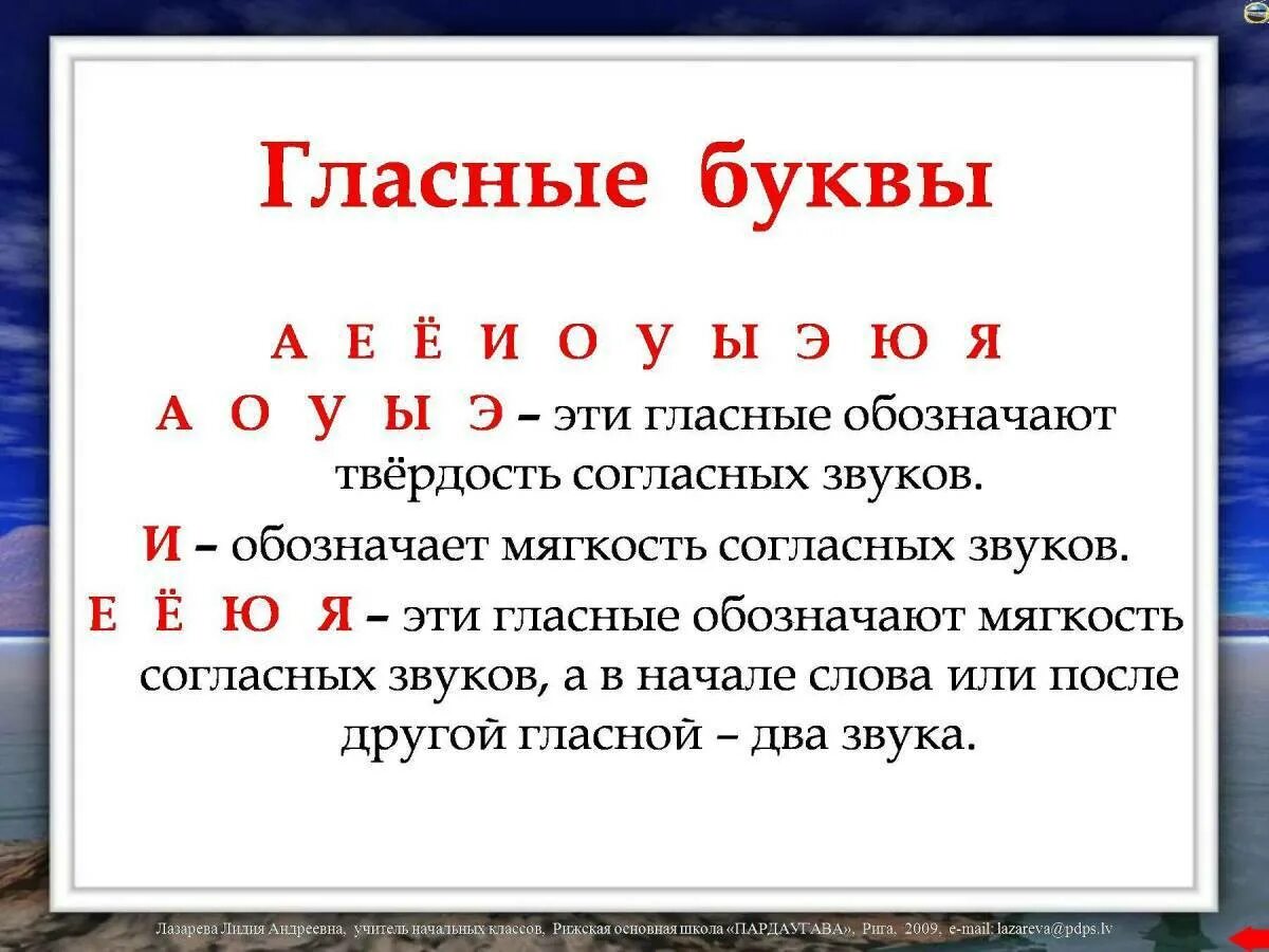 Сосны растут у пруда подчеркнуть мягкие согласные. Гласные буквы в русском языке 1 класс. обведи гласные буквы красным цветом согласные синим. буквы обозначающие гласные. буквы обозначающие гласные звуки.