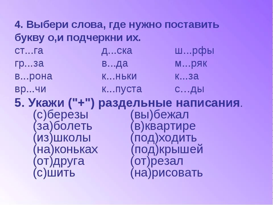 5 букв где первая и. Слова в которых много букв. "Буквы и слова". Слова где есть буква сь. Текст с буквами которые надо выбрать.