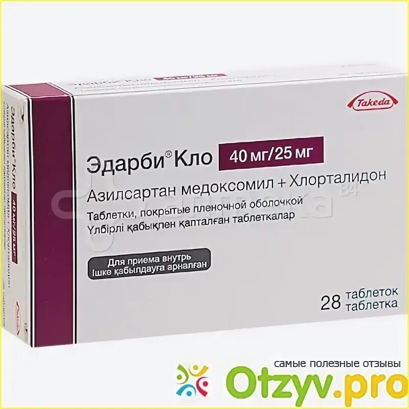 Эдарби кло 40 12.5 купить недорого. Эдарби Кло таблетки. Эдарби-Кло 40/12.5. Эдарби 20 мг. Эдарби Кло 80+12.5.