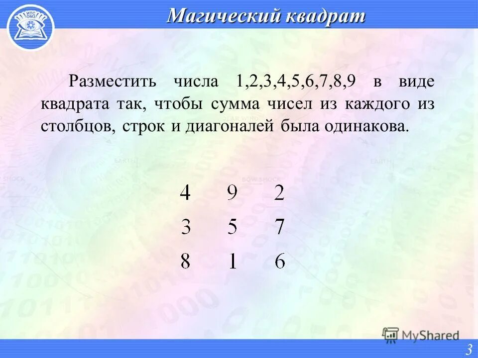 Таблица всех двузначных цифр. Увеличь на 6 каждое число 8. Нечетные трехзначные числа. Магический квадрат чисел. Составление и решение комбинаторных задач.