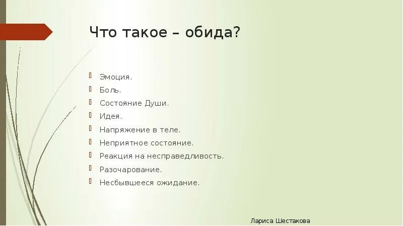 Чувство обиды и раздражения кроссворд