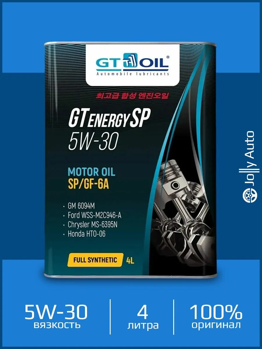 Gt Energy SN 5w-30. GTOIL gt Energy SP 5w30. 8809059407257 Gt Oil масло моторное 5w30 gt Energy SN 4л син. Масло моторное синтетическое всесезонное gt Energy SP, SAE 5w30, API SP, 4 Л. Масло gt energy