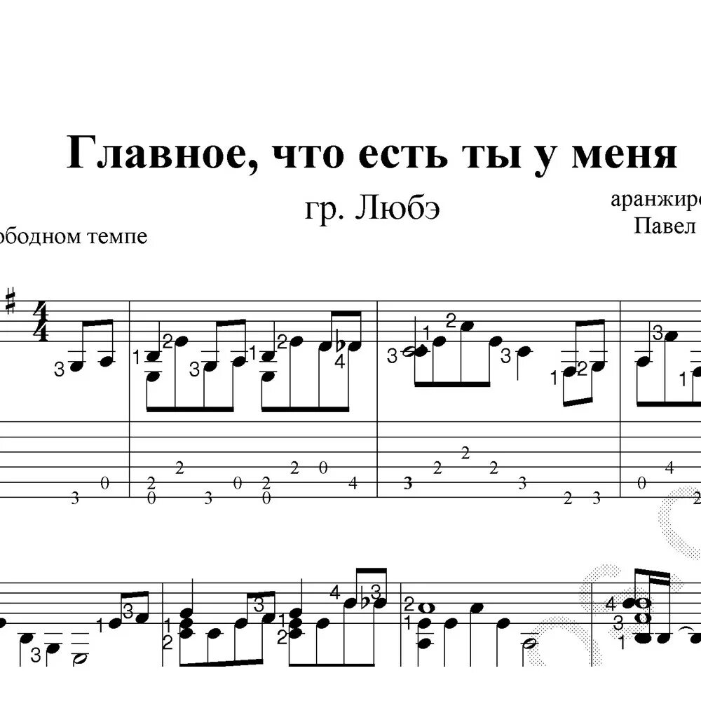 аккорды ноты. любэ есть ты у меня аккорды. позови меня тихо по имени аккорды. берёзы любэ текст. оладушки любэ табы.