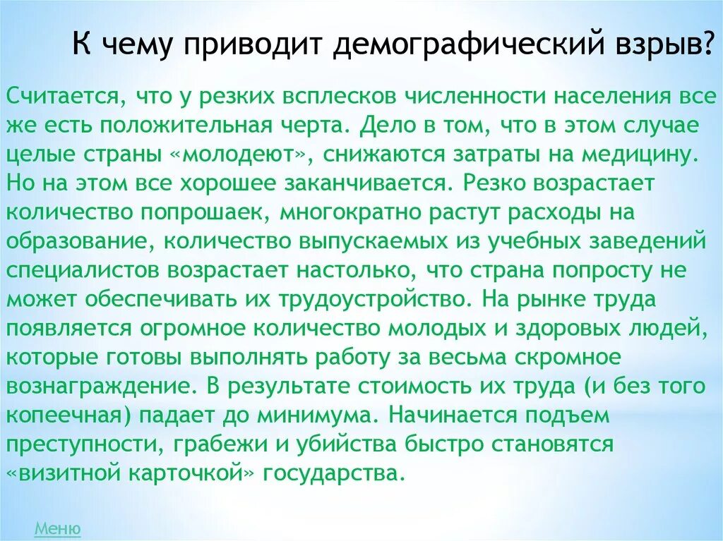 Приводят к демографическим. К чему приводит демографический взрыв. К чему может привести демографический взрыв. Взрыв численности пример.