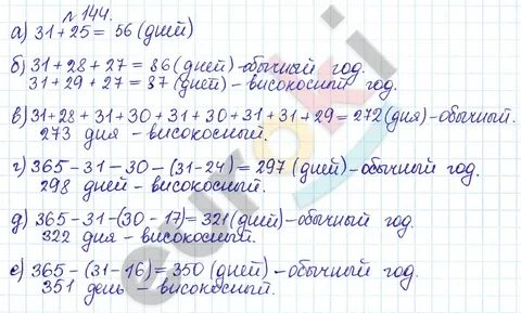 Страница 63 номер 2.144 математика 6 класс