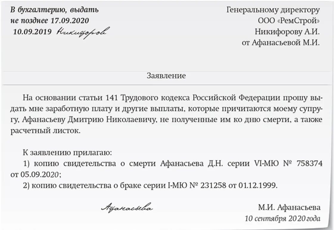 Установленный срок причитающейся работнику заработной платы. Заявление о предоставлении расчетного листка по заработной плате. Заявление на выдачу расчетного листка по заработной плате образец. Заявление о направлении расчетного листка. Заявление на выдачу расчетного листка.