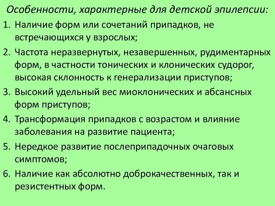 Эпилепсия передастся ребенку. Особенности эпилепсии у детей. Эпилептические признаки у детей. Эпилепсия симптомы у детей 10 лет. Симптомы эпилепсии у детей до 2.