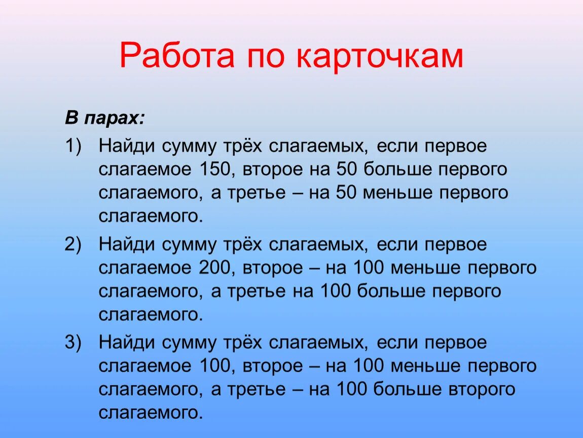 Сумма трех чисел 175. Первое слагаемое 2 второе 3 Найди сумму. Первое слагаемое 2 а второе на 3 больше. Первое слагаемое 11 второе - 3 Найди сумму. Схема уравнений 1 слагаемое 2 слагаемое.