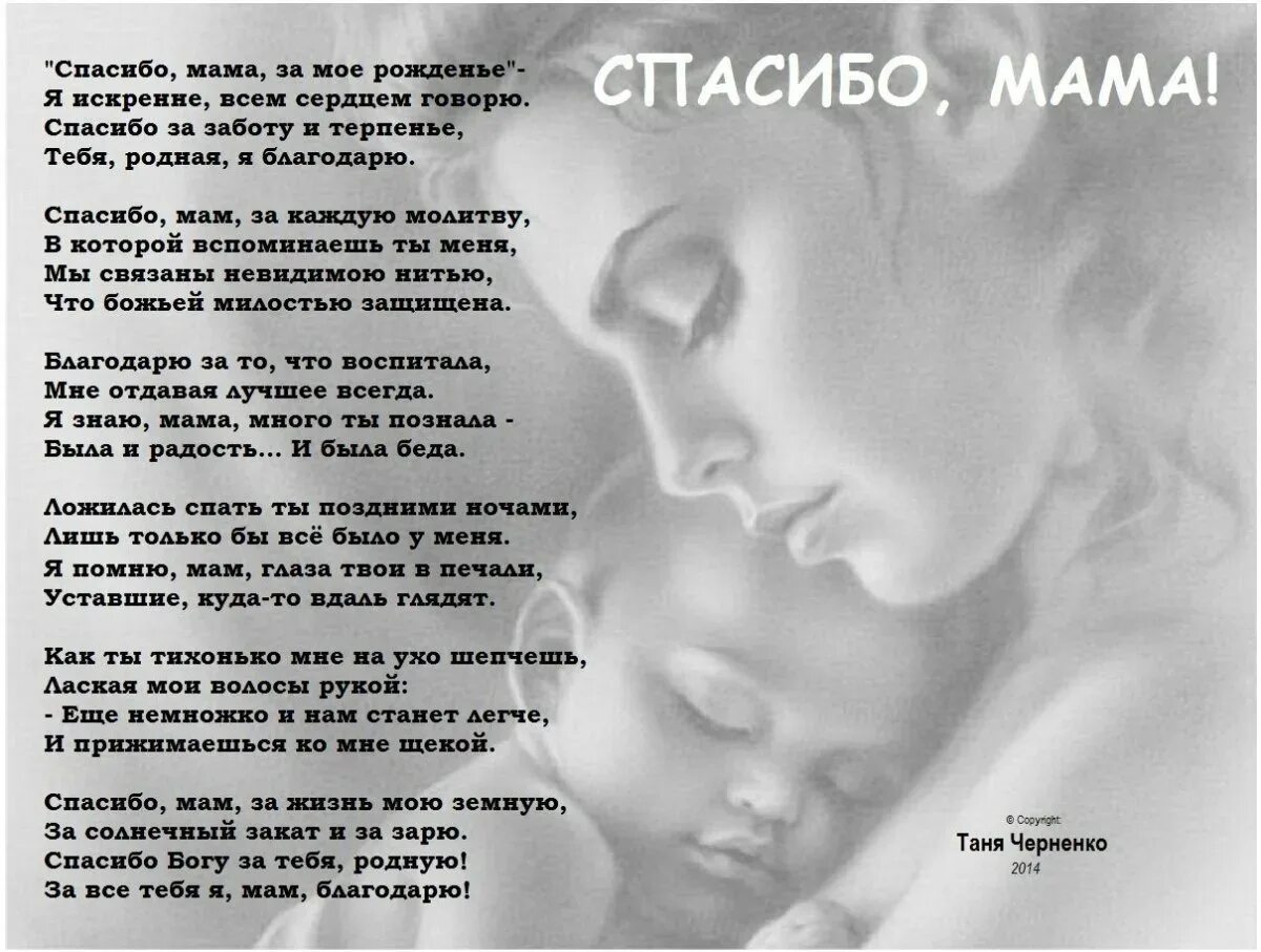 Стих благодарность маме. Красивый стих про маму. Благодарность маме от дочери. Слова благодарности маме от дочери.
