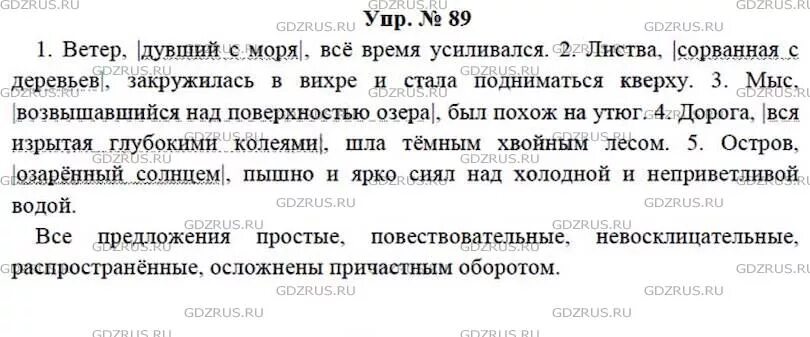 Русский ладыженская 7 класс упр 52. 7 Предложений с причастным оборотом. Литературные предложения с причастным оборотом. Русский язык 7 класс авторы. Предложение с причастным оборотом из художественного текста.