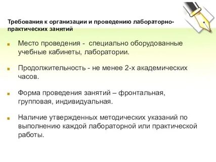 Урок лабораторно практических занятий