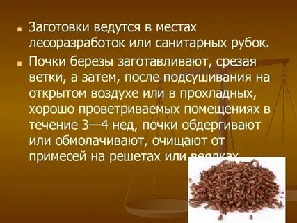 Особенности заготовки