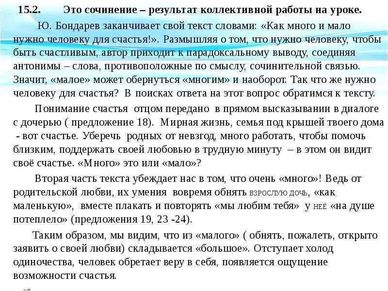 Сочинение на тему счастье. Текст сочинения. Сочинение по тексту. Сочинение по тексту сочинение. Что значит быть хорошей дочерью сочинение рассуждение