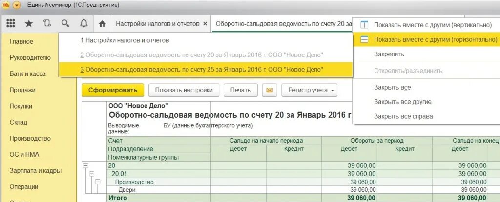 Как в 1с отразить налоги на енс. Осв номенклатурная группа. Как в 1с открыть два окна одновременно. Осв сразу формируется?. 1с большое количество.