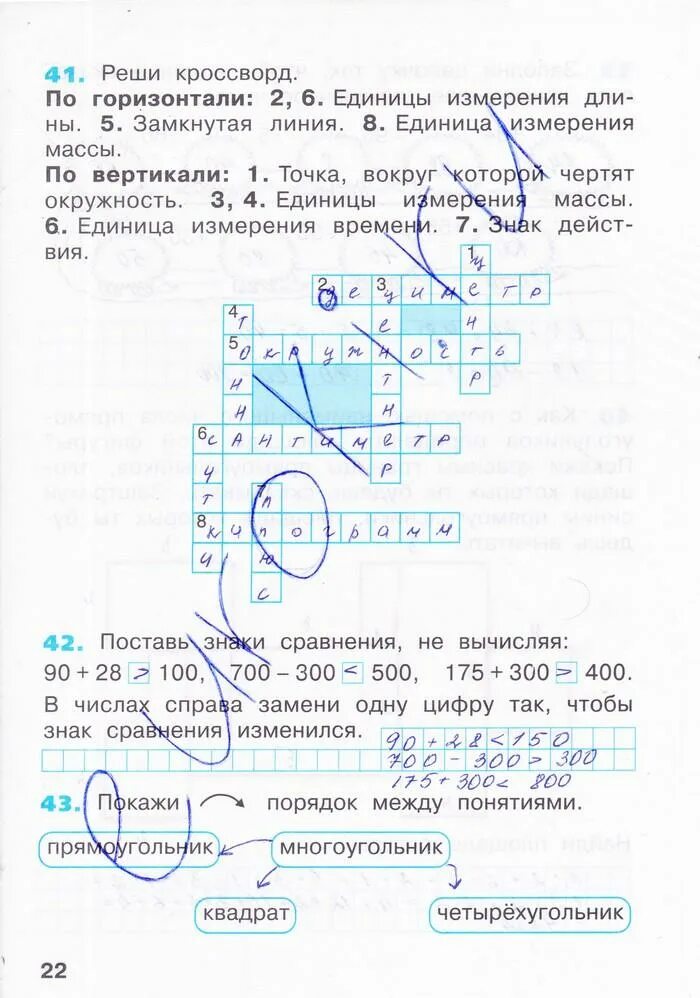 Математика 3 рабочая тетрадь стр 41. Гдз математика 3 класс рабочая тетрадь 1 часть стр 22. Математика 3 класс рабочая тетрадь 1 часть стр 22. Рабочая тетрадь математика 3 Бененсон, Итина. Занков математика 3 класс Бененсон.