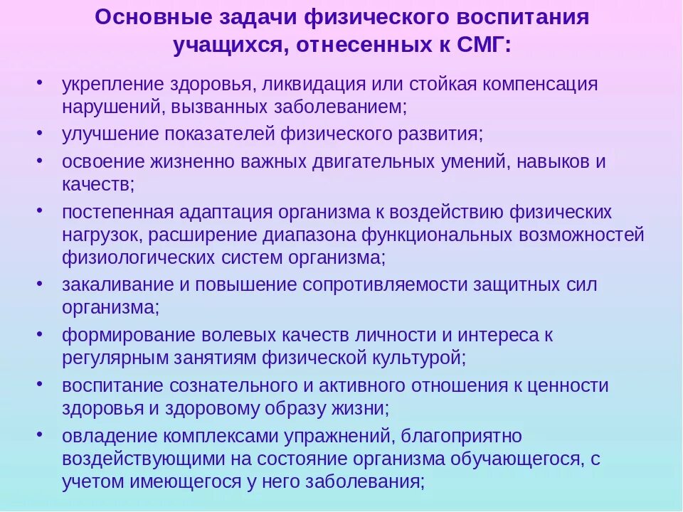 Целью физического воспитания является. Задачи физического воспитания. задачи физического воспитания учащихся. основные задачи физического воспитания. воспитательные задачи физического воспитания.