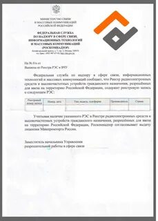 Роскомнадзор лицензии