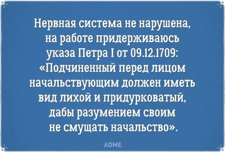 Подчиненный должен иметь. Должен иметь вид лихой. Подчинённый должен иметь вид. Подчиненный перед лицом. Иметь вид лихой и