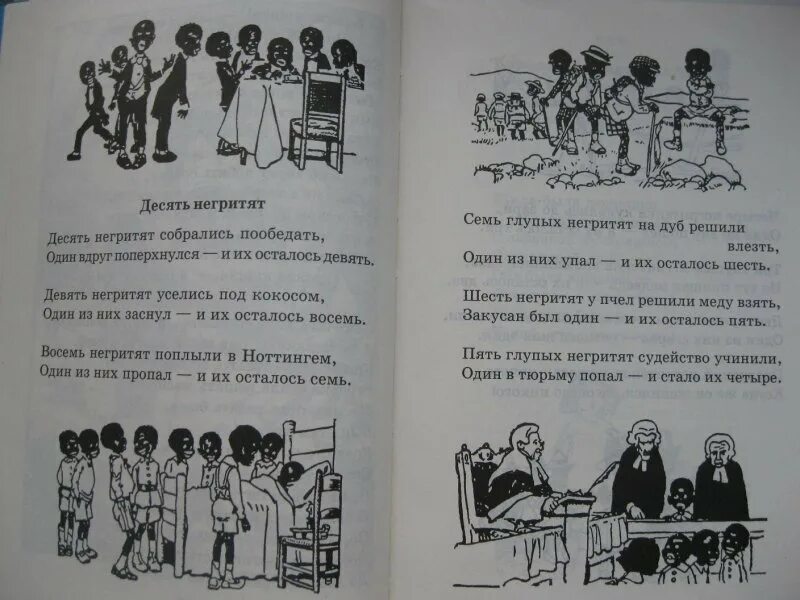 Десять негритят стихотворение. Стихотворение про 10 негритят текст. Считалка про негритят