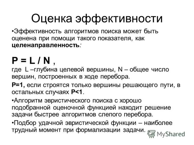 Критерии эффективности алгоритма. Оценка эффективности алгоритмов. Эффективность алгоритма. Алгоритм вычисления биномиальных коэффициентов. Оценка эффективности алгоритмов.