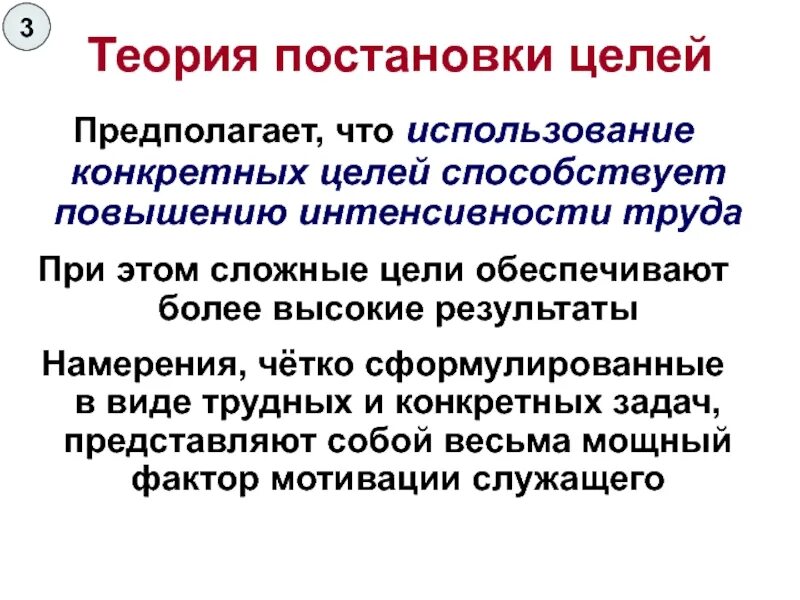 Теория постановки целей. Теория постановки целей Локка. Теория целеполагания. Теория постановки целей в менеджменте. Цель не предполагает результат