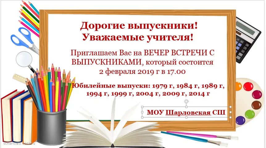 Состоится. Пригласительные на вечер встречи. Приглашение на вечер встречи выпускников. Пригласительные на вечер встречи учителям. Приглашение на вечер встречи выпускников для учителей.