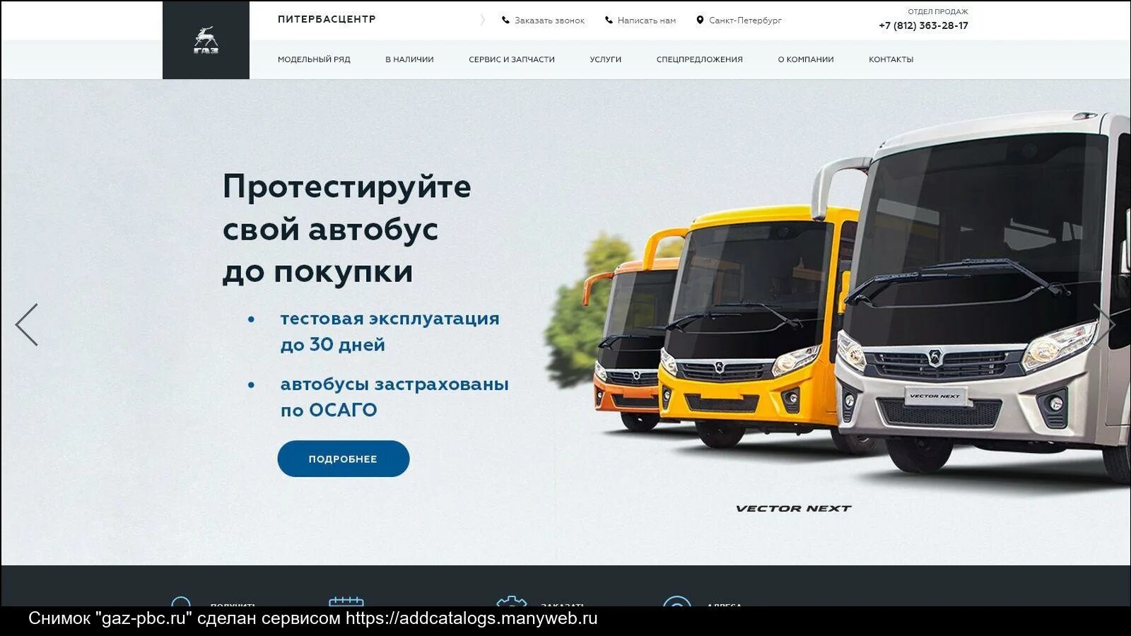 Автобусы из центра в городе. Автобус вектор. Дилеры ПАЗ. Автобусы у дилера. Русские автобусы.