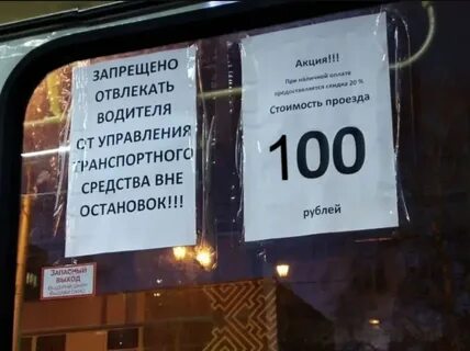 Сколько сейчас стоит проезд на маршрутке