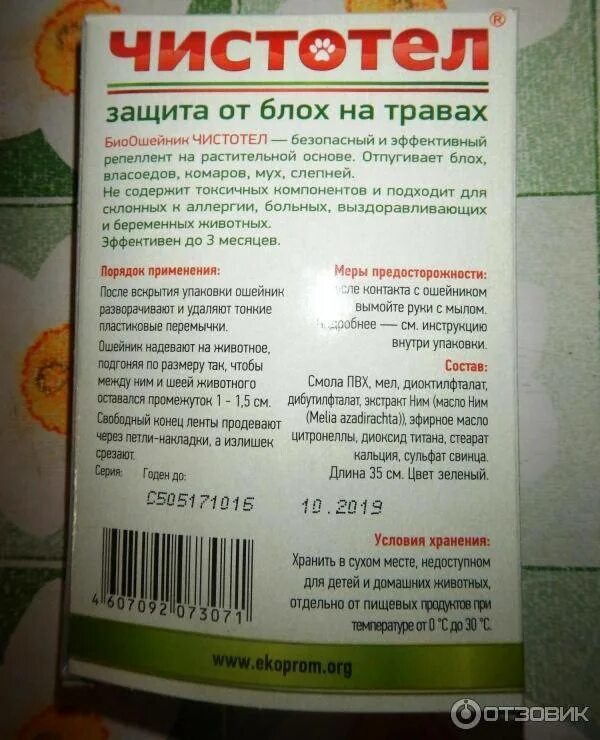 Можно давать чистотел. Ошейник чистотел состав. Чистотел ошейник от блох и клещей. Чистотел для кошек ошейник состав. Чистотел капли для кошек.