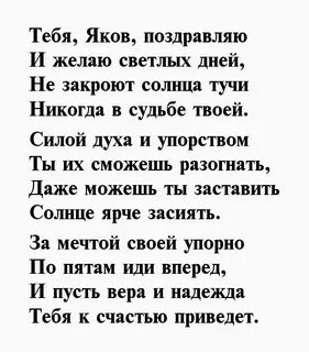 Рождение якова