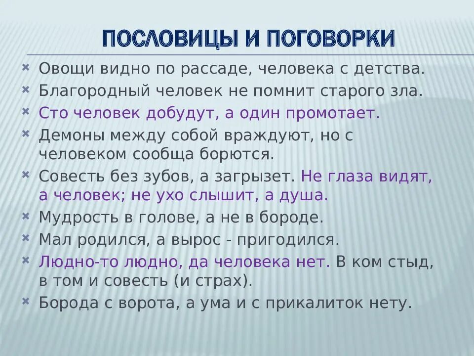 Пословицы о взаимоотношениях людей