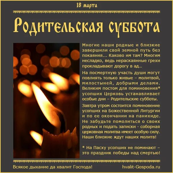 Дни особого поминовения усопших в 2025. Дни особого поминовения усопших в 2025