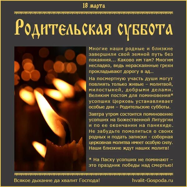 13 апреля поминальная суббота. Родительская суббота. Родительская суббота Великого поста. Родительская суббота в 2023. День поминовения усопших.