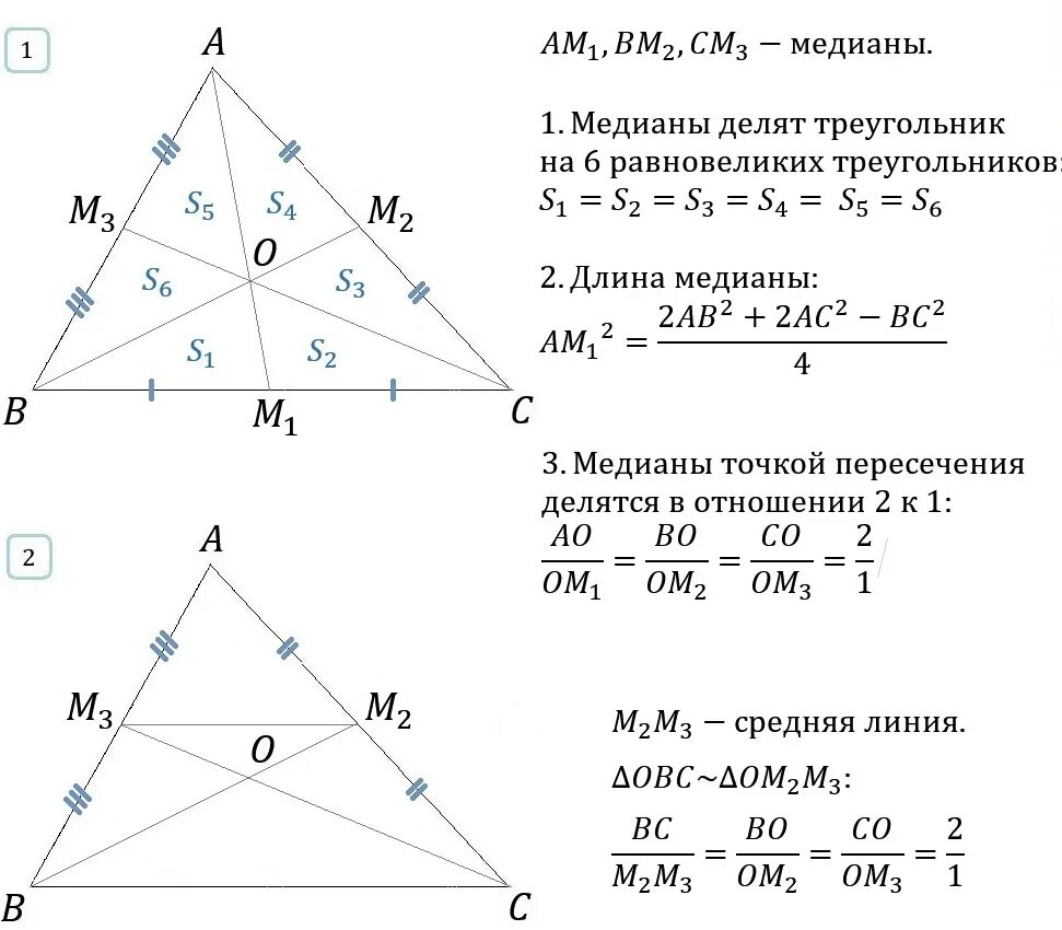 Какие из следующих утверждений верны медиана треугольника. 1 Свойство медиан треугольника. Доказать свойство медиан треугольника 8 класс. Медиана в треугольнике свойства и признаки. Медиана треугольника свойства Медианы.