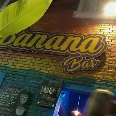 Банановый бар. Банановый бар
