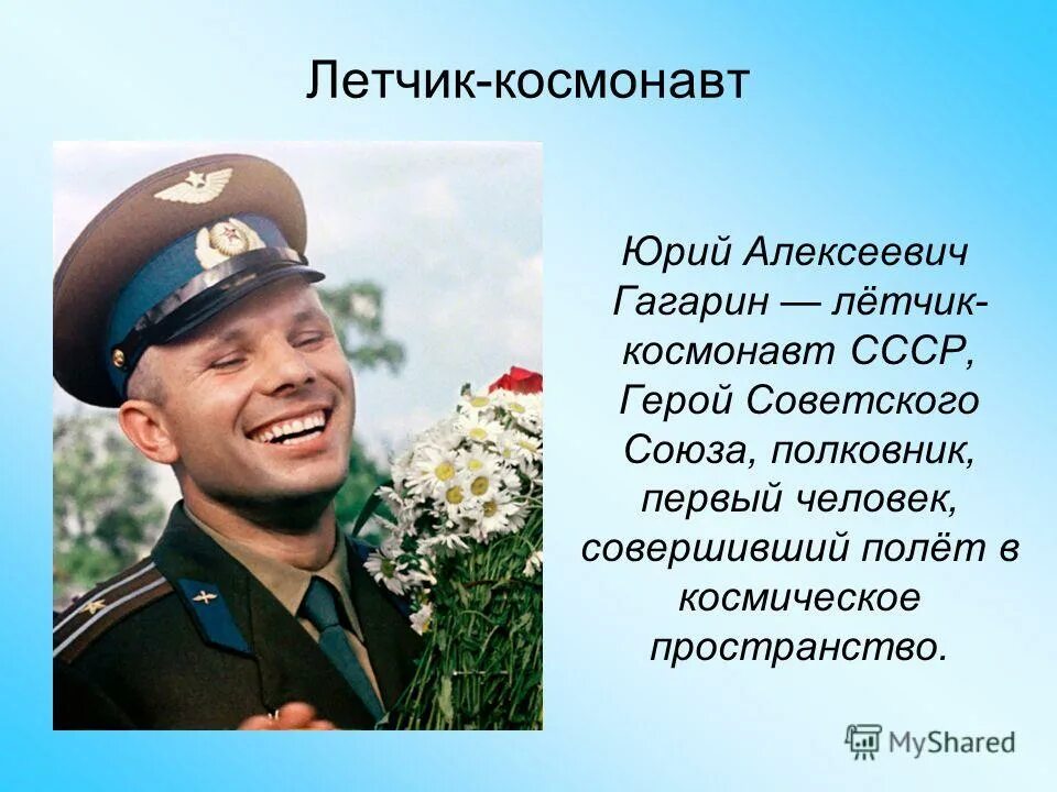 Чем знаменит гагарин