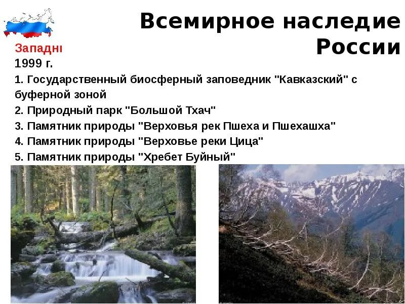 Всемирное наследие презентация. Доклад о Всемирном наследии. Объекты Всемирного наследия за рубежом. Всемирное наследие России 4 класс. Презентация 3 класс всемирное наследие окружающий мир