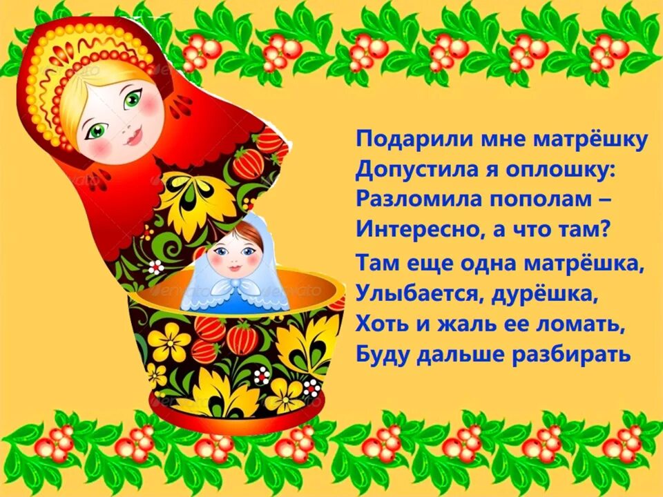 Книжка матрешка. Потешка матрёшка для детей. Матрёшка для детей. Детские книжки матрешки. Матрешка потешки.