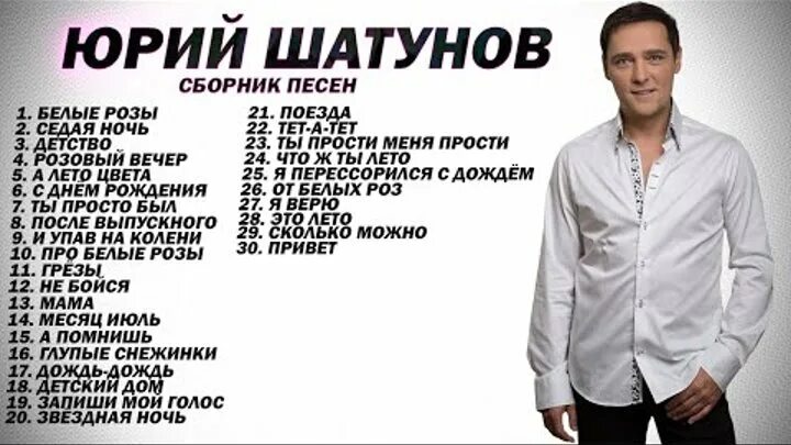 Шатунов новый сборник. Шатунов новый сборник. Шатунов новый сборник. Фото юры шатунова. Шатунов новый сборник.