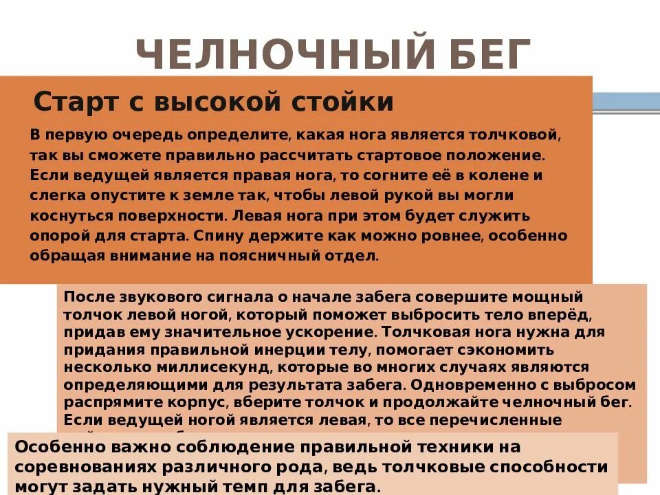 Челночный бег правила выполнения техника. Техника челночного бега 3х10 кратко. Что такое челночный бег кратко. Челночный бег техника выполнения.