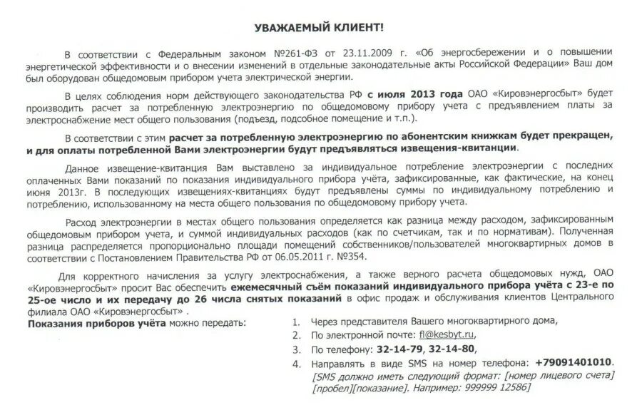 таблица коммунальных услуг. написать жалобу по прибору учета электроэнергии. электроэнергия арендодатель арендатор. анализ расходов по коммунальным платежам. договор аренды оплата.