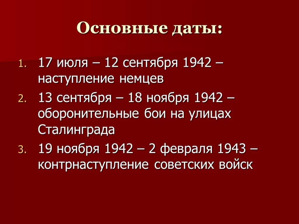 Оборонительный этап сталинградской битвы дата. Основные события Сталинградской битвы таблица. Ход Сталинградской битвы таблица. 1 Этап Сталинградской битвы таблица. Сталинградская битва Дата.