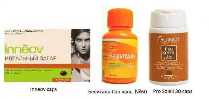 Меланин витамины. Таблетки,, inneov , меланин. таблетки для выработки меланина для загара. таблетки с меланином для загара. мелатонин таблетки для загара.
